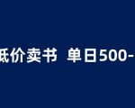 抖音半无人直播，1.99元卖书项目，简单操作轻松日入500＋ 【揭秘】