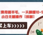 酷酷教练：虚拟产品销售从零基础到销售高手2.0，日赚千元实操方法(5节视频)