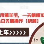 酷酷教练：虚拟产品销售从零基础到销售高手2.0，日赚千元实操方法(5节视频)