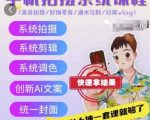 手机拍摄系统课程，美食拍摄/好物零食/酒水饮料/日常vlog