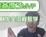 条条爆款的IP人物吐槽评分怎么制作，AI画面替换，声色克隆，全流程教学
