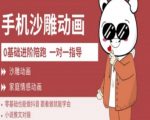 0基础手机沙雕动画教学AM版，新人也能做抖音，跟着做就能学会
