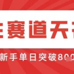 适合大学毕业季操作的正规暴利副业，一条龙为毕业生服务赚钱