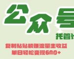 开启躺Z模式，Deepseek+公众号流量主，日入3张【揭秘】