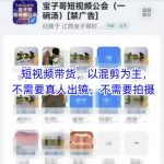 宝子哥头部团队短视频带货，以混剪为主，不需要真人出镜，不需要拍摄