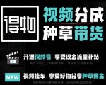 外面卖到1980的得物双通道玩法项目拆解，3-7天的一个起号周期，每月保底有3k – 5k【揭秘】