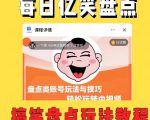 韭菜末日！2025 知识付费“天花板玩法”：不做韭菜，做镰刀！新手当天炼成“月入 10个”【揭秘】