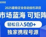 携程浏览全自动挂G项目，单账号每日收益30-40米 附号源可矩阵 轻松日入5张+【揭秘】