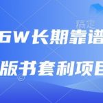 月入6w长期靠谱副业，绝版书套利项目，新人小白秒上手【揭秘】