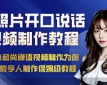 AI绘画照片开口说话视频制作保姆级教程(简易数字人制作教程) AI绘画照片开口说话视频制作保姆级教程(简易数字人制作教程)
