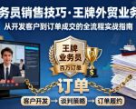 外贸业务员销售技巧,王牌外贸业务的训练 外贸业务员销售技巧,王牌外贸业务的训练