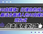 公众号流量主变现项目2025，普通人也能通过这个项目日入四位数（更新）