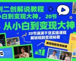 公众号流量主变现项目2025，普通人也能通过这个项目日入四位数（更新）