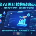 0基础快速掌握爆款喜剧短视频创作黄金法则(送素材大礼包) 0基础快速掌握爆款喜剧短视频创作黄金法则(送素材大礼包)