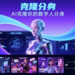 AI数字人认知实操课,克隆你的数字人分身 AI数字人认知实操课,克隆你的数字人分身