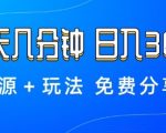 薅羊毛项目,每天几分钟,日入3张+资源+玩法免费分享【揭秘】 薅羊毛项目,每天几分钟,日入3张+资源+玩法免费分享【揭秘】