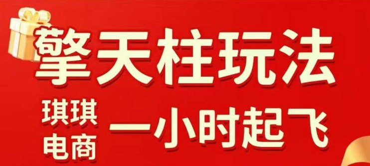 拼多多擎天柱玩法【1.0】2025年10月,水果生鲜最快2小时起飞,标品最慢2天起<div class="erphpdown erphpdown-see erphpdown-see-pay erphpdown-content-vip" id="erphpdown" style="display:block">此内容查看价格为<span class="erphpdown-price">5</span>rmb<a class="erphpdown-iframe erphpdown-buy" href=http://www.fhm166388.com/wp-content/plugins/erphpdown/buy.php?postid=45208 target="_blank">立即购买</a>,VIP免费<a href="http://www.fhm166388.com/wp-login.php" target="_blank" class="erphpdown-vip erphp-login-must">立即升级</a><div class="erphpdown-tips"><strong><span style="color: #ff0000;">(购买后刷新网页可见下载地址)客服QQ:768102385</span></strong></div></div>链接