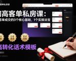 淘高客单私房课:高客单成交的3个核心基础,1个实操法宝 淘高客单私房课:高客单成交的3个核心基础,1个实操法宝