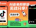 抖音免剪带货实战分享，不用剪辑不用软件，无脑搬运做短视频带货，零基础也能快速出结果