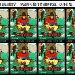 抖音大V热门漫剧教学，学会即可撸付费漫剧收益、伙伴计划、分成计划等