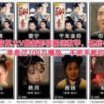 抖音某大V最新影视解说教学，基础+进阶，单条过100万播放，手把手教你做