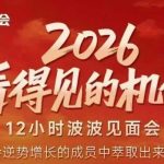 2026看得见的机会，剖析十几个实战案例，可直接抄作业，再优化迭代，内容超全，干货满满