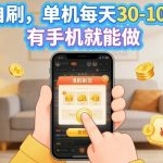 漫剧自刷玩法，单机每天30-100玩法，有手机就能做，可矩阵放大【揭秘】