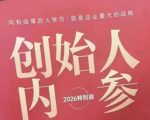 创始人内参2026特别版PDF电子版，六件事讲透，做产品、流量、转化、搭班子、带队伍、上规模