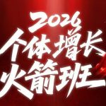 AI个体增长火箭班6月4天直播课，一人公司-实体获客-商机洞察，在躺平和内卷之间找到“普通人创收”的第三曲线