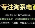 松鼠会电商VIP课程，从基础布局到高阶优化，助你掌握淘宝运营逻辑，提升店铺流量与转化