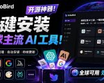 一键安装和修复Claude Code、OpenClaw、Codex等主流AI工具！Github开源神器，小白可用，EchoBird