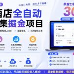 携程酒店全自动采集项目，全程自动浏览，可批量矩阵放大，单机日收300+【揭秘】