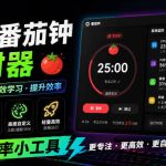 仅1.16MB，开源极简的桌面时钟、番茄钟计时器，还支持系统监控显示，桌面效率小工具Catime