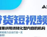 kk老师众星引力带货短视频线下课2026年，带货短视频实战全流程