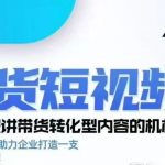 kk老师众星引力带货短视频线下课2026年，带货短视频实战全流程