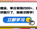 公众号流量主变现项目，普通人也能通过这个项目日入四位数（更新26年8月）