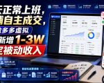 白天正常上班，店铺自主成交，做多多虚拟每月新增1-3W稳定被动收入【揭秘】