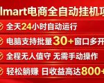 Walmart（沃尔玛）超市浏览标注项目，单账号日收益20+单电脑日收益可达800+带分佣机制【揭秘】