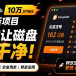 在Gtihub上做出10万stars的大神，又发布新项目了！一键让磁盘更干净，开源免费清理工具MangoDisk