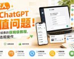 不求人，解决ChatGPT充值问题！从建号到续费的保姆级教程，全程无违规操作