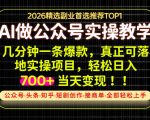 当天操作当天见收益，AI创业实战教学，一部手机就够了，单日轻松700+【揭秘】