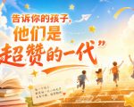 某付费社群专属文章：告诉你的孩子，他们是“超赞的一代”。
