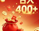 抖音抢福袋副业，零成本上手，碎片时间就能玩，别瞎刷抖音，直播间福袋玩法，普通人也能薅福利【揭秘】