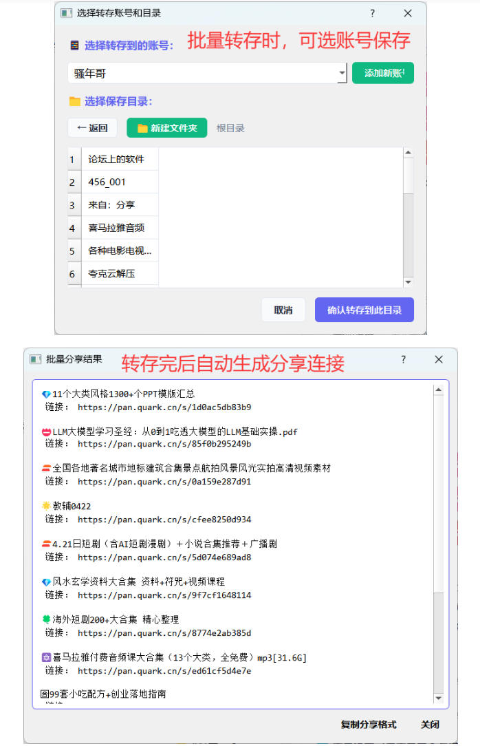 夸克网盘批量文件重命名，批量转存、批量分享[/erphpdown]、批量复制，内置AI功能