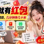 答题就有红包，很简单的题目，几分钟挣几十块，学生党上班族宝妈都可以玩【揭秘】