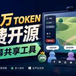 B站UP主耗费100Wtoken制作！免费开源的屏幕共享工具，支持最多20人一起共享使用等Piik