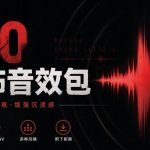 宝藏音效素材合集！160个烘托气氛的恐怖电影音效素材，全部中文分类Cinematic Horror Sound Effects